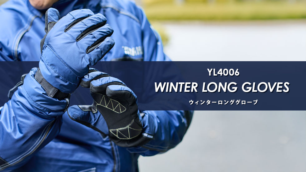 YL4006 ウィンターロンググローブ