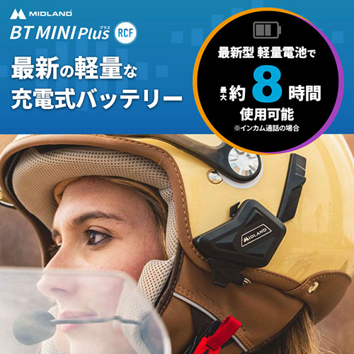 BT MINI Plus RCF シングルパック