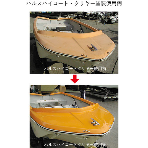 ハルスハイコート（超耐候性ウレタン塗料）クリヤー