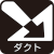 エアーダクト