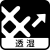 透湿