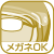 メガネ用スリット