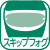 スキップフォグシールド標準装備