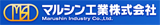 マルシン工業株式会社