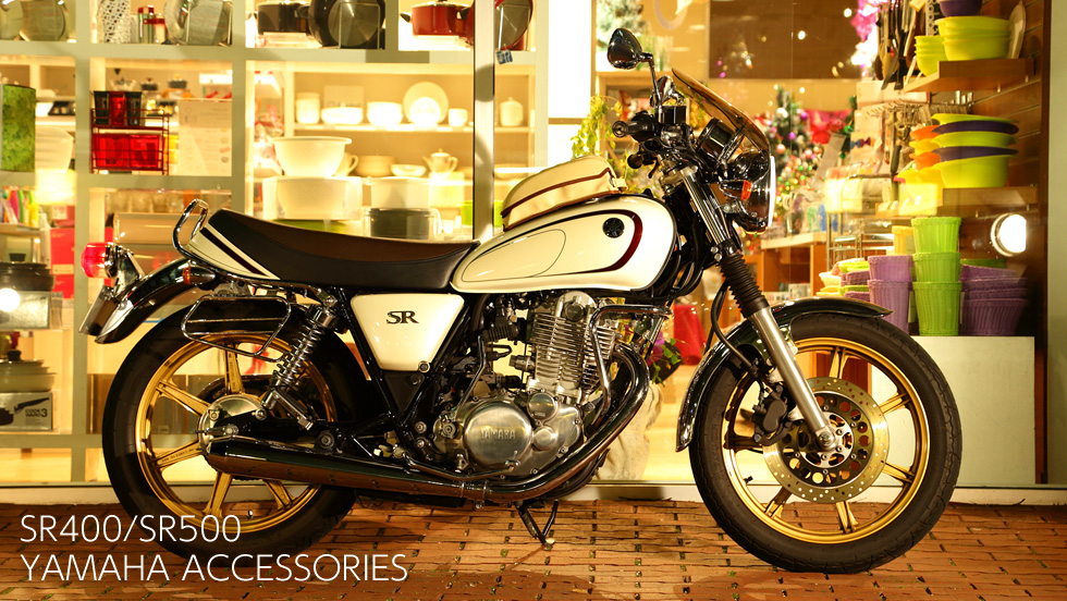 SR400(～2017)