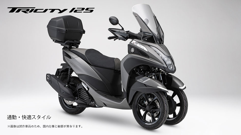 トリシティ125（～2025）