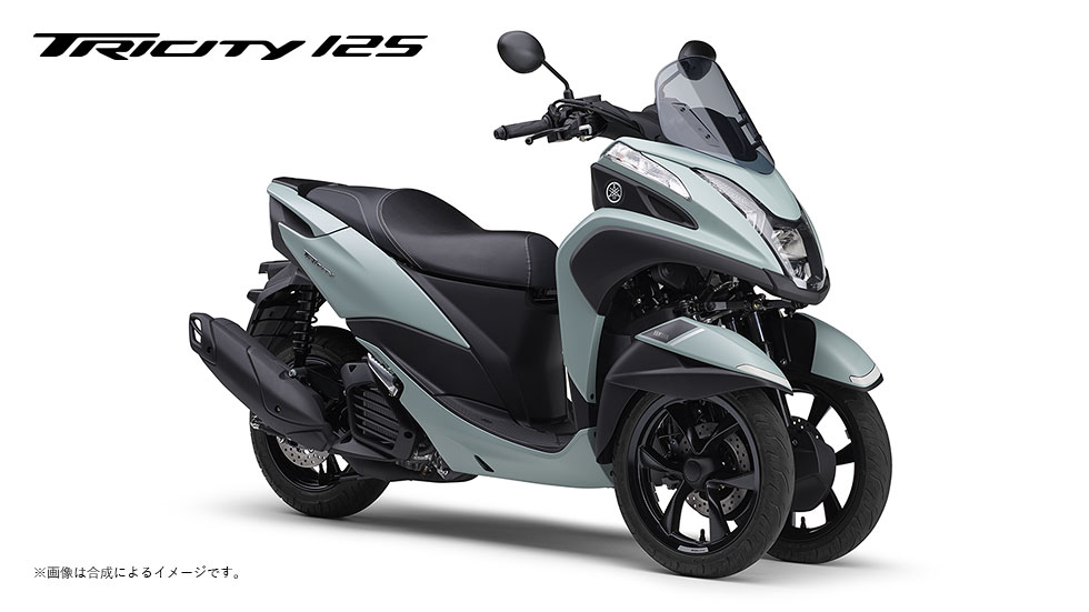 トリシティ125（～2025）