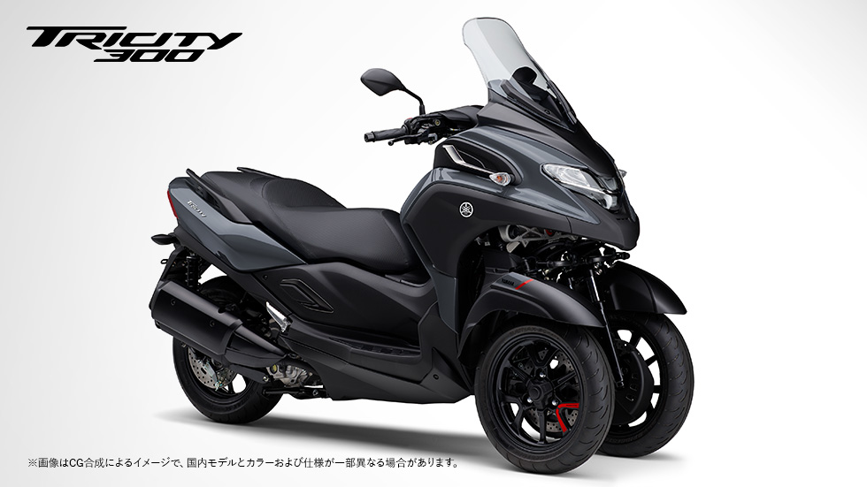 トリシティ300