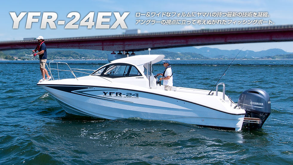 YFR-24EX（～2024）