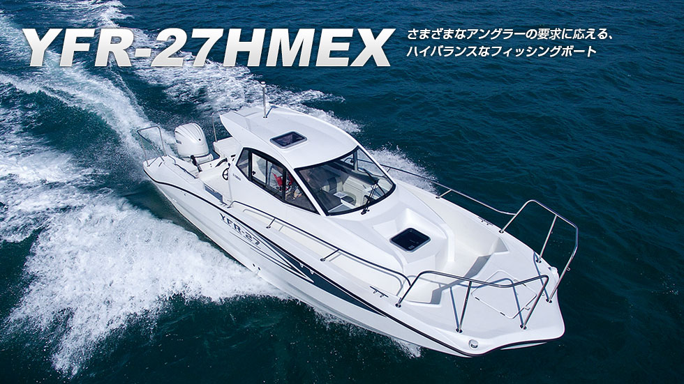 YFR-27EX/YFR-27HMEX（～2021）