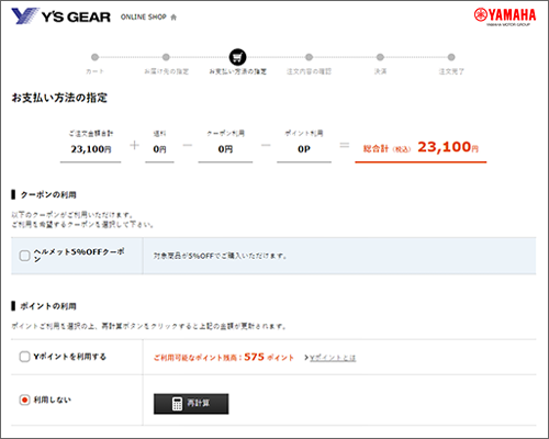 お支払い方法の指定:ポイント/クーポンの利用