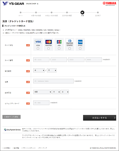決済(クレジットカード支払)