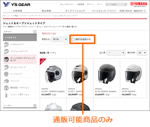 ご注文いただける商品