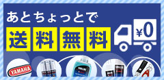 あとちょっとで送料無料!そんな時のお勧めアイテム