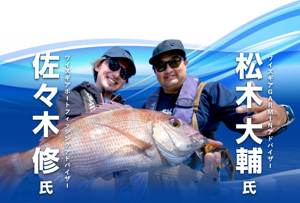 佐々木修氏＆松木大輔氏