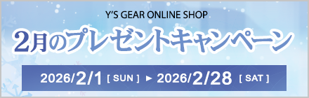 ワイズギアオンラインショップ プレゼントキャンペーン