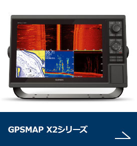 GPSMAP X2シリーズ