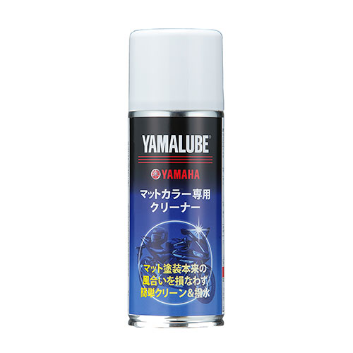 ヤマルーブ マットカラー専用クリーナー 200ml