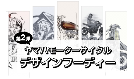 ヤマハモーターサイクル デザインフーディー