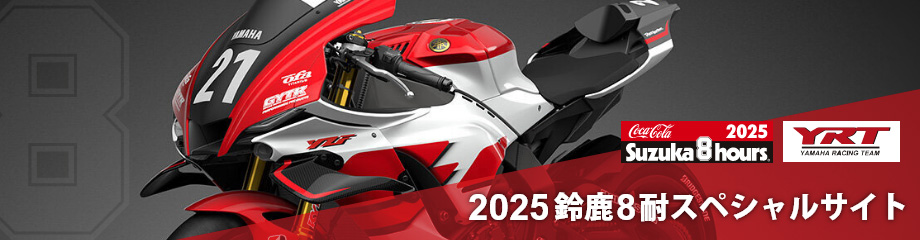 2025 鈴鹿8耐スペシャルサイト