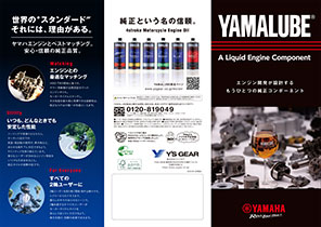 YAMALUBE オイル